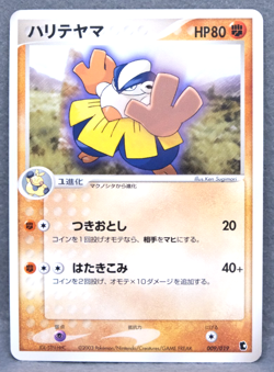 Hariyama 2003 Vintage 009/019 Nintendo Gamefreak Pokemon Card Japanese F/S - Image 1