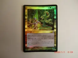 Mystic Snake Foil Japanese Magic the Gathering Card Used - Image 1