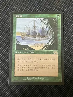 Magic The Gathering Urza Saga Exploration Japanese Card Used - Image 1