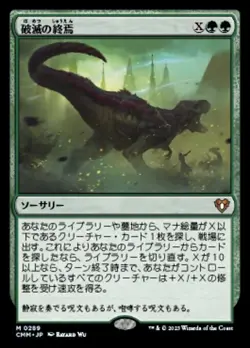 MTG Final End Of Devastation Japanese Edition Commander Masters Card Used - Image 1