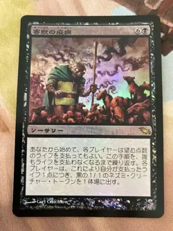Shadowmoor Japanese Foil Pests of Vermin Card MtG EDH Commander Used - Image 1