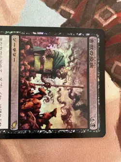 Shadowmoor Japanese Foil Pests of Vermin Card MtG EDH Commander Used - Image 2