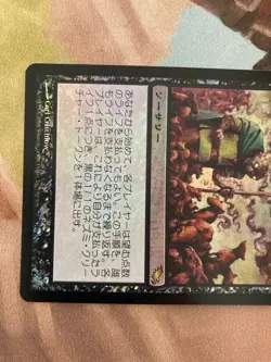 Shadowmoor Japanese Foil Pests of Vermin Card MtG EDH Commander Used - Image 3