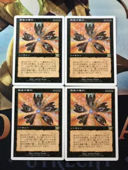 MTGS Judgment Doomsday 6th Edition Magic the Gathering 4 Card Set Used - Image 1