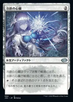MTG Japan Edition Cold Steel Heart Jump Start 2022 J22 Card Game Used - Image 1