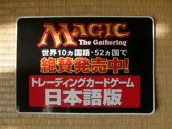 MTG Magic The Gathering Sticker Card Sticker Paper Used Collectible - Image 1