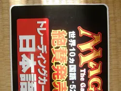 MTG Magic The Gathering Sticker Card Sticker Paper Used Collectible - Image 4