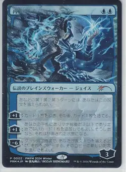 MTG Re-Awakening Jace Foil Promo Card Collectible Used - Image 1