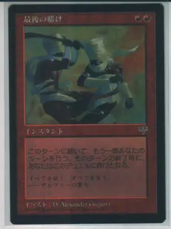 Magic The Gathering Mirage Bet Final Fortune Day Used Card - Image 1