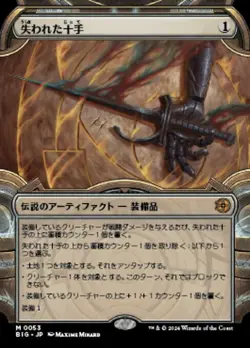 Magic the Gathering Lost Ten Moves Japan Edition 023 Card Collectible Used - Image 1