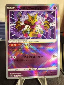 Radiant Alakazam 031/071 K S11a Incandescent Arcana Japanese Pokemon Card TCG - Image 1