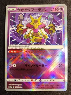 Radiant Alakazam 031/071 K S11a Incandescent Arcana Japanese Pokemon Card TCG - Image 2