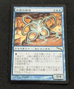 Mercury Spirit Quicksilver Elemental Japan Edition Magic the Gathering MTG Used - Image 1