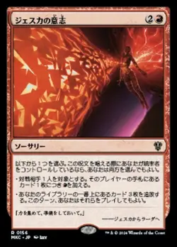 Magic The Gathering Jeska's Will Japan Edition Red MTG Used - Image 1