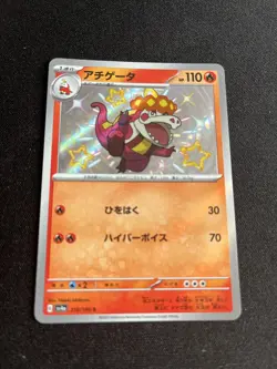Crocalor 216/190 MINT/NM Rare UR Japanese Pokemon Cards Shiny Treasure ex - Image 1