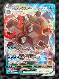 Pokemon TCG Japanese Blastoise VMAX 002/020 VMAX Starter Set Card - Image 1