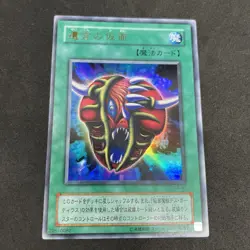 yugioh The Mask of Remnants G5-B1 ultra japnese - Image 1