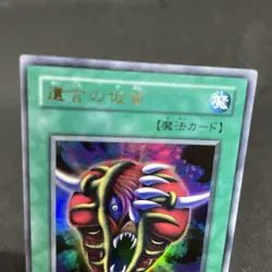 yugioh The Mask of Remnants G5-B1 ultra japnese - Image 3