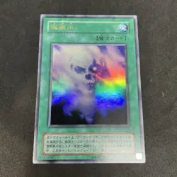 yugioh Makiu, the Magical Mist L3-03 ultra japnese - Image 1