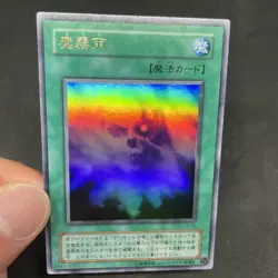 yugioh Makiu, the Magical Mist L3-03 ultra japnese - Image 5