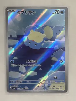 Spheal AR 111/106 SV8 Super Electric Breaker - Pokemon Card Japanese - Image 1