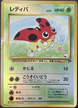 Ledyba Southern Islands Japanese Reverse Holo Rare Pokemon Card MP - Image 1