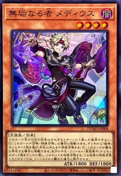 Yugioh Card DUAD-JP008 Medius the Pure | Super Japanese - Image 1