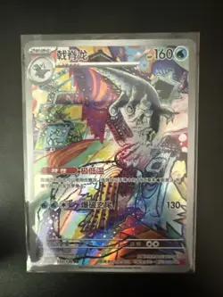 Pokemon TCG Baxcalibur SV11 CSV3C-133/130 AR Pokemon Card S-Chinese - Image 1
