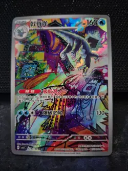 Pokemon TCG Baxcalibur SV11 CSV3C-133/130 AR Pokemon Card S-Chinese - Image 1