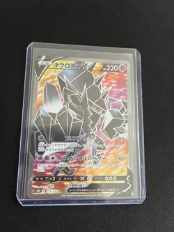 Necrozma 075/070 MINT/NM Pokemon Secret Rare SR Japanese Card Full Art - Image 5