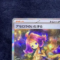 Acerola's Mischief SR SAR Set 090/063 Mega Symphonia M1S Pokemon Card Japanese - Image 3