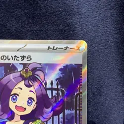 Acerola's Mischief SR SAR Set 090/063 Mega Symphonia M1S Pokemon Card Japanese - Image 5