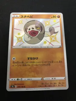 Silicobra 269/190 MINT/NM Rare UR Japanese Pokemon Cards Shiny Star V Baby Shiny - Image 1