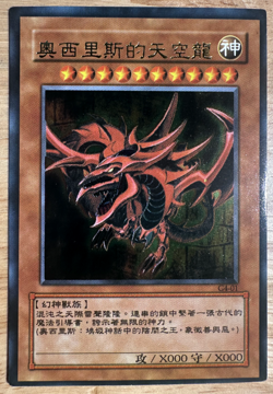 Slifer the Sky Dragon (Japanese) G4-01 - Secret Rare Japanese Yugioh - Image 1
