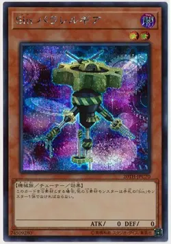 Yugioh Card 20TH-JPC70 Malefic Parallel Gear | Secret Japanese - Image 1