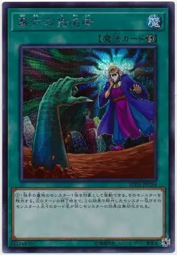 Yugioh Card 20TH-JPC94 Called by the Grave | Secret Japanese - Image 1