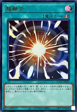 Yugioh Card QCCU-JP127 Super Polymerization | Ultra Japanese - Image 1