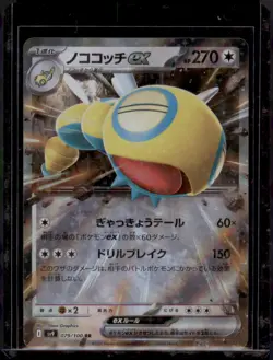Pokemon JP TCG Card - Dudunsparce ex 079/100 RR | Battle Partners sv9 | NM/MINT - Image 1