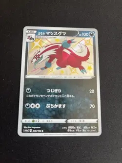 Galarian Linoone 278/190 MINT/NM Rare UR Japanese Pokemon Cards Shiny Star V - Image 1