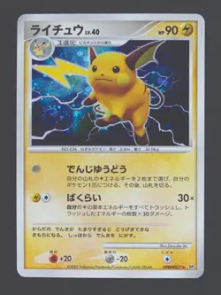 Raichu DPBP#027 - Secret Of The Lakes Japanese Pokemon TCG - NM - Image 1