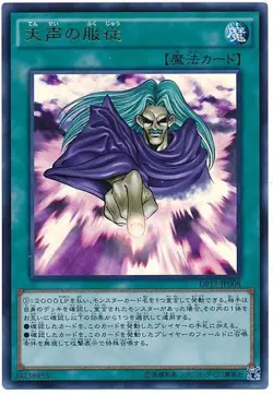 Yugioh Card DP17-JP008 Lullaby of Obedience | Ultra Japanese - Image 1