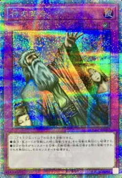 Yugioh Card QCLP-JP007 Solemn Judgment | Quarter Century Secret Japanese - Image 1