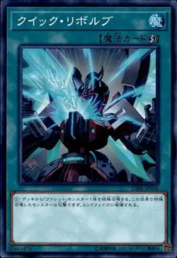 Yugioh Card CIBR-JP056 Quick Launch | Secret Japanese - Image 1
