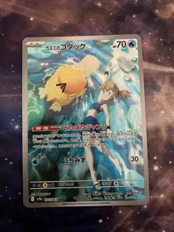 Misty's Psyduck AR 071/063 sv9a Heat Wave Arena Pokemon Card Japanese NM - Image 1
