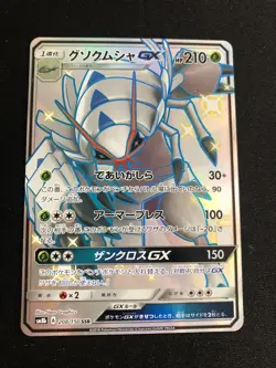 Golisopod GX 208/150 MINT/NM Rare SSR Japanese Ultra Star GX Pokemon Card Shiny - Image 1