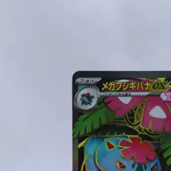 Mega Venusaur ex 076/063 SR M1L Mega Brave Pokemon Card Japanese Nintendo 2025 - Image 2