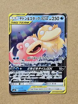 Slowpoke & Psyduck GX 011/094 Miracle Twins Japanese Tag Team Pokemon Card - Image 1
