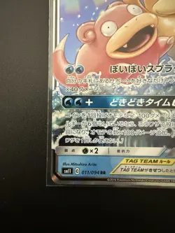 Slowpoke & Psyduck GX 011/094 Miracle Twins Japanese Tag Team Pokemon Card - Image 5