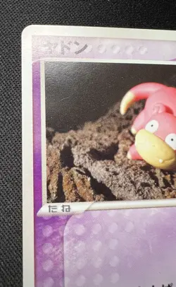 Slowpoke 044/082 LP (Excellent) - 2004 Japanese Pokemon Card - Flight of Legends - Image 3