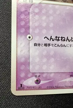 Slowpoke 044/082 LP (Excellent) - 2004 Japanese Pokemon Card - Flight of Legends - Image 4